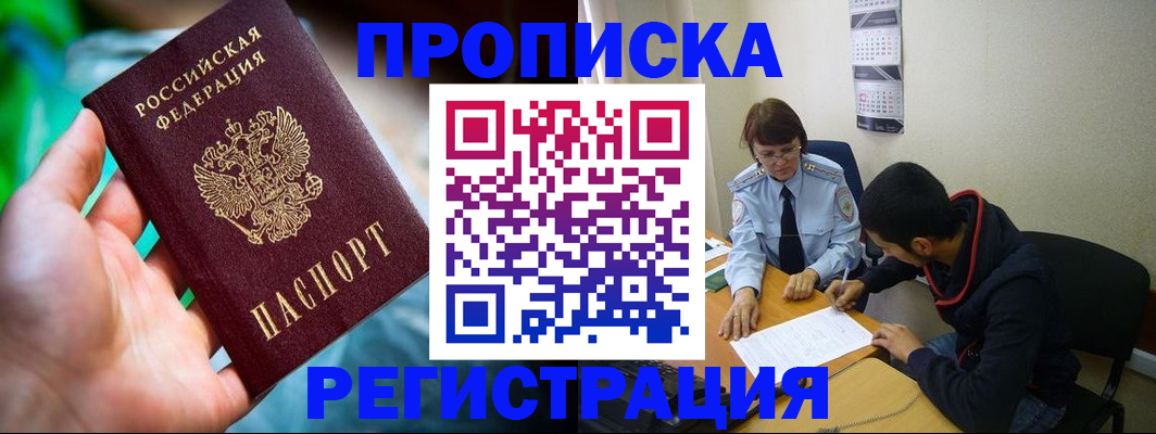 прописка регистрация в Ясногорске