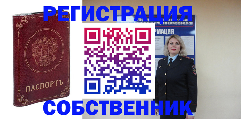 купить прописку в Ясногорске